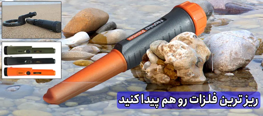 فلزیاب و طلایاب 