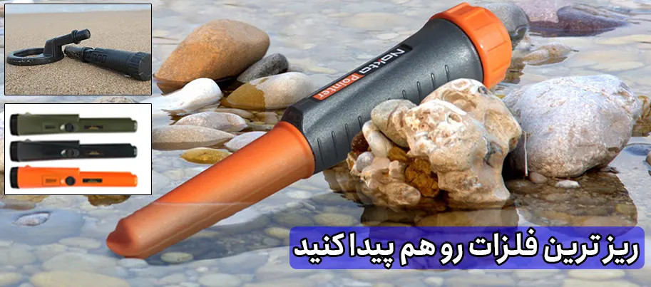 فلزیاب و طلایاب