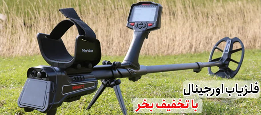 فلزیاب و طلایاب 
