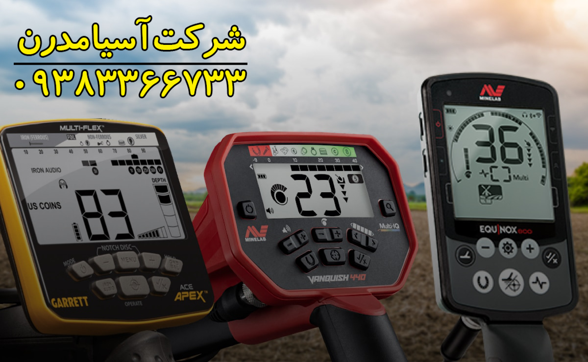 چگونه یک فلزیاب خوب بخریم؟