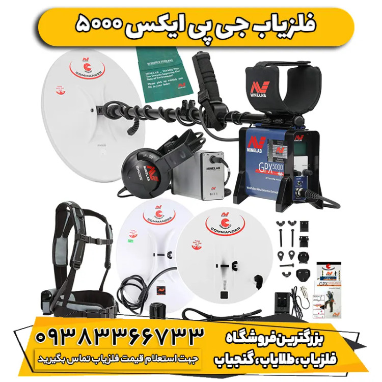 فلزیاب نقطه زن جی پی ایکس 5000 ماینلب