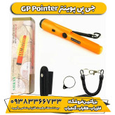 پین پوینتر جی پی پوینتر GP Pointer