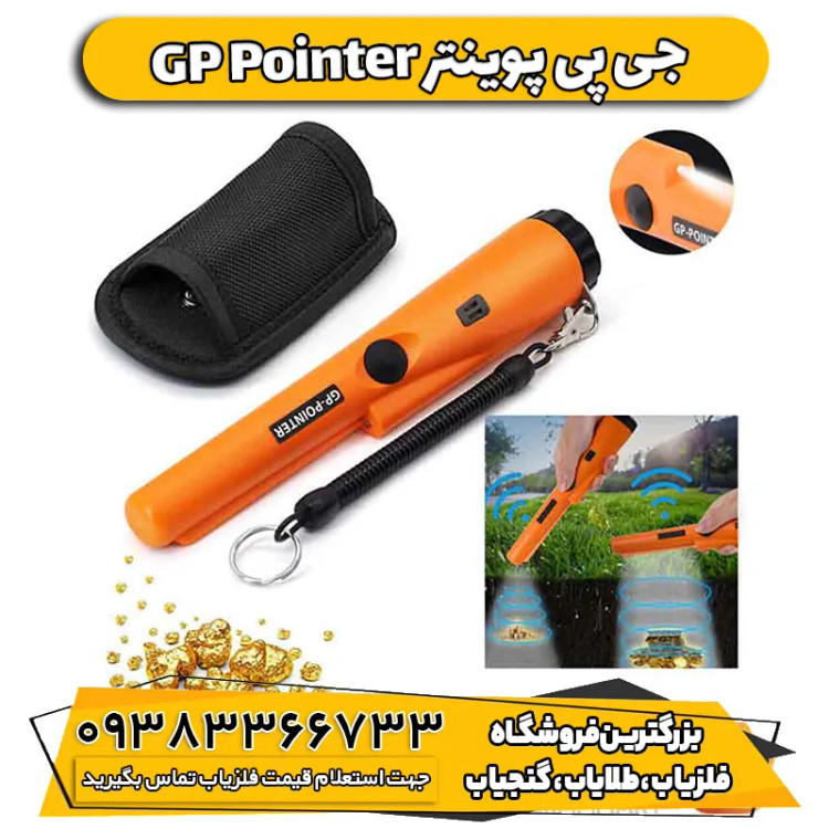 پین پوینتر جی پی پوینتر GP Pointer