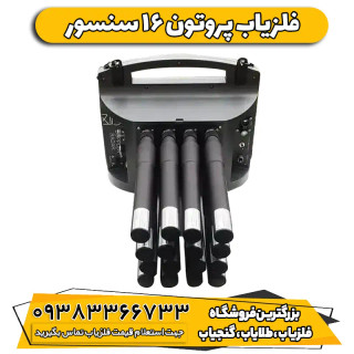 فلزیاب تصویری پروتون 16 سنسور اسوا ترکیه