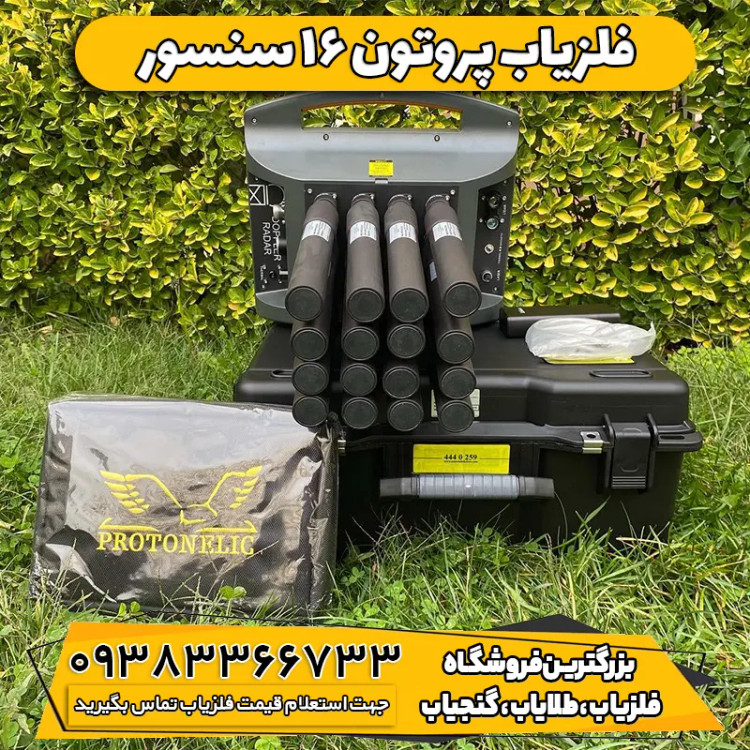 فلزیاب تصویری پروتون 16 سنسور اسوا ترکیه