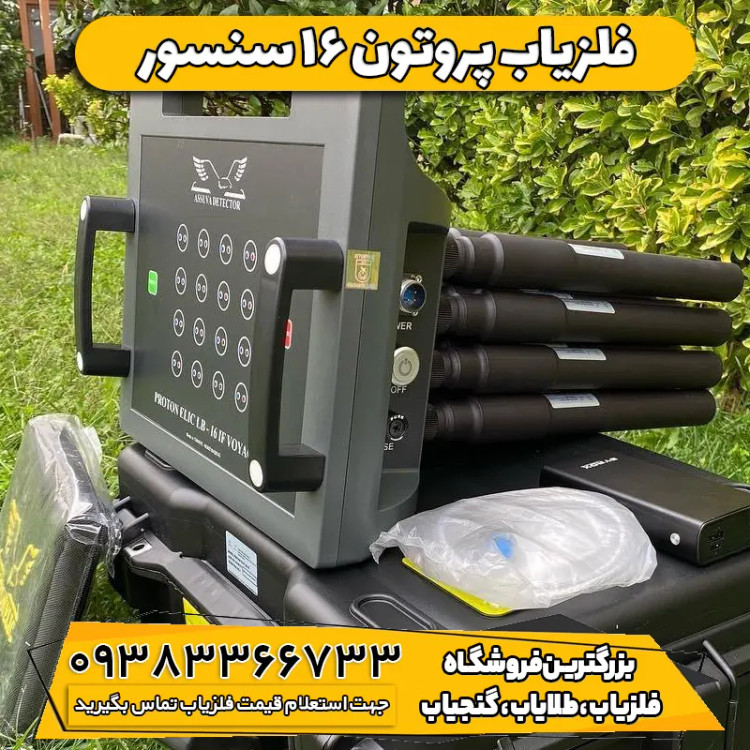فلزیاب تصویری پروتون 16 سنسور اسوا ترکیه