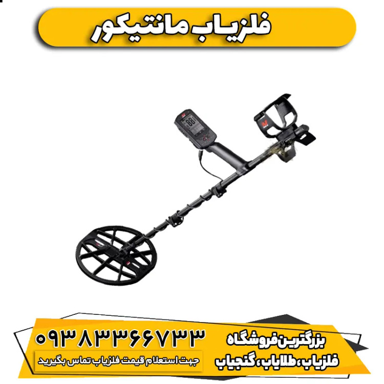 فلزیاب نقطه زن Manticore مانتیکور ماینلب استرالیا