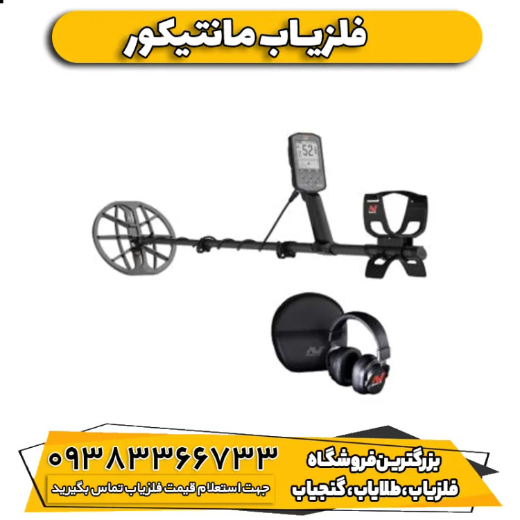 فلزیاب نقطه زن Manticore مانتیکور ماینلب استرالیا