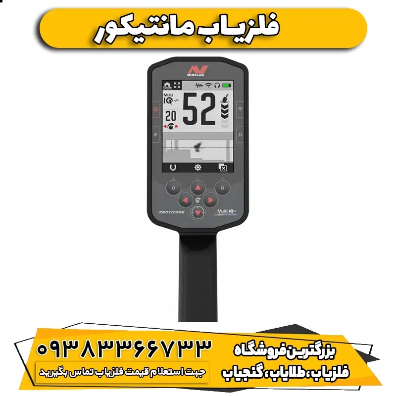 فلزیاب نقطه زن  Manticore مانتیکور ماینلب استرالیا