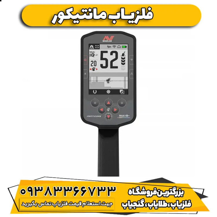 فلزیاب نقطه زن Manticore مانتیکور ماینلب استرالیا