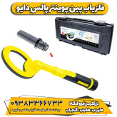 پین پوینتر پالس دایو نوکتا ترکیه