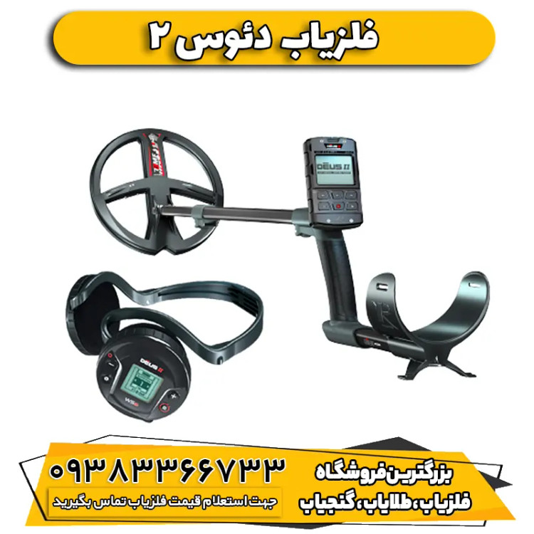 فلزیاب نقطه زن دئوس 2 ایکس پی فرانسه