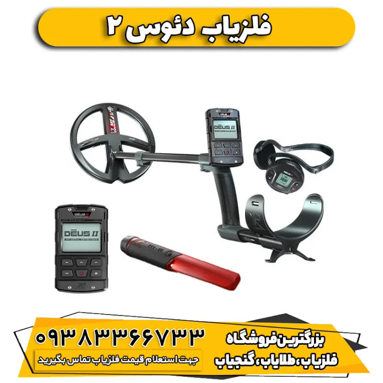 فلزیاب نقطه زن دئوس 2 ایکس پی فرانسه