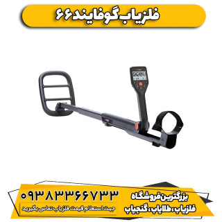 فلزیاب نقطه زن گوفایند 66 ماینلب استرالیا