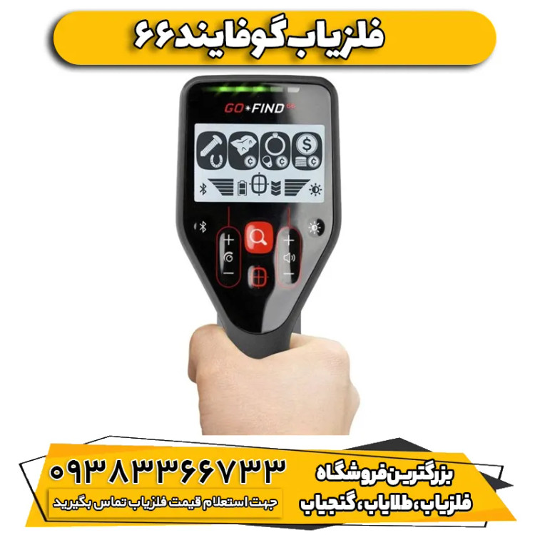 فلزیاب نقطه زن گوفایند 66 ماینلب استرالیا