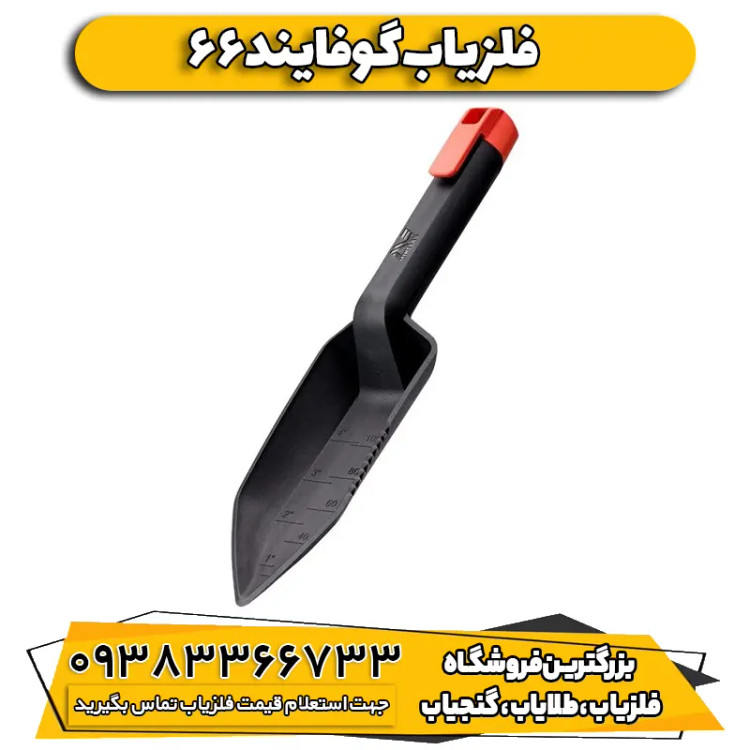 فلزیاب نقطه زن گوفایند 66 ماینلب استرالیا