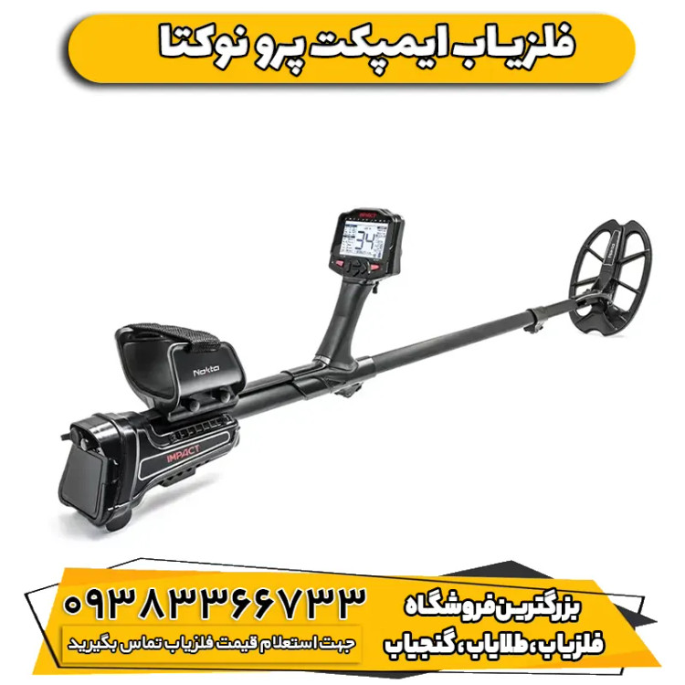 فلزیاب ایمپکت پرو شرکت نوکتا ماکرو Impact pro pack