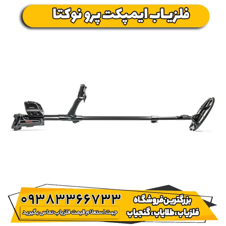 فلزیاب ایمپکت پرو شرکت نوکتا ماکرو Impact pro pack