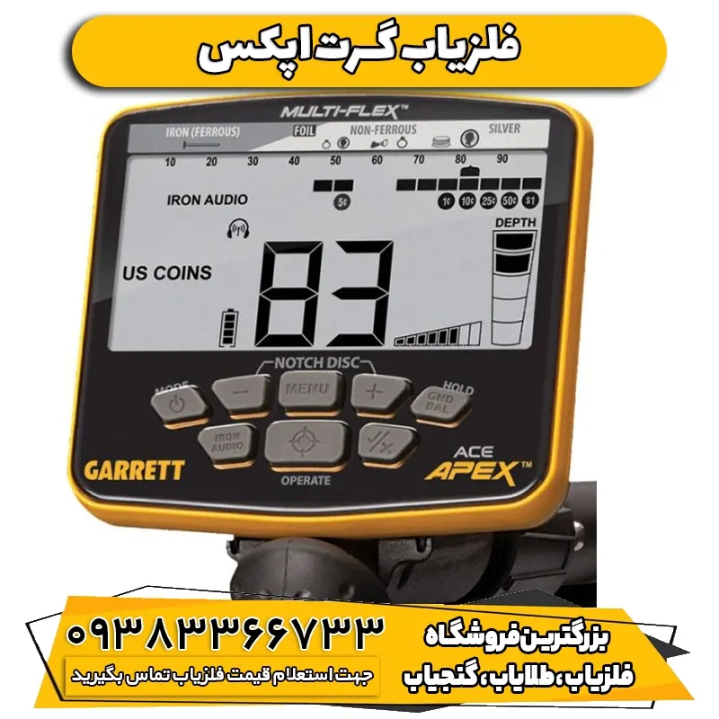 فلزیاب نقطه زن گرت اپکس Garrett Ace APEX اصلی