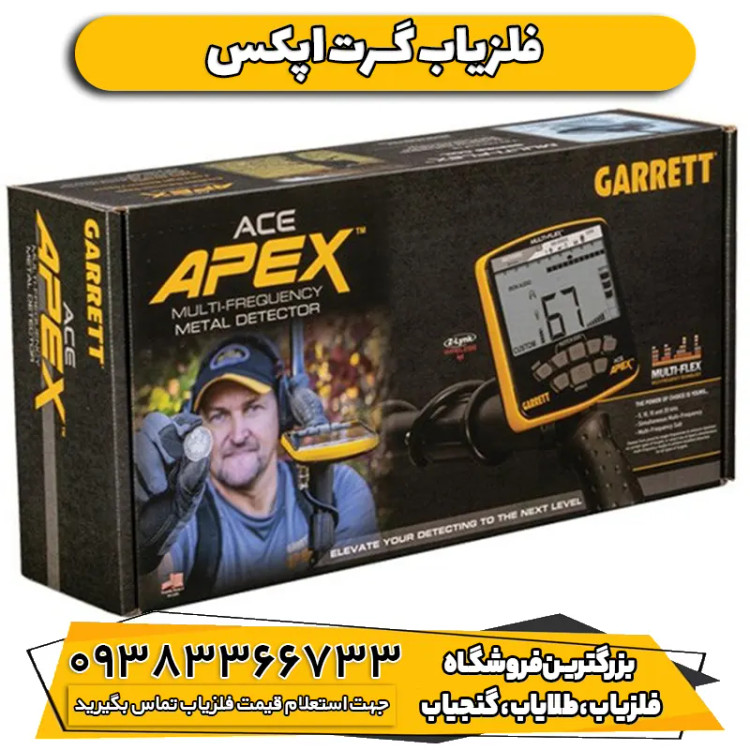 فلزیاب نقطه زن گرت اپکس Garrett Ace APEX اصلی