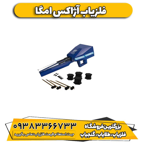 دستگاه ردیاب شعاع زن آژاکس امگا Ajax Omega