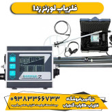 فلزیاب نقطه زن لورنز زدوان Lorenz Deepmax Z1