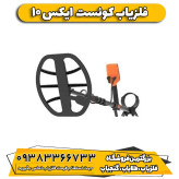 فلزیاب QUEST X10 ایکس 10 پرو کوئست آمریکایی