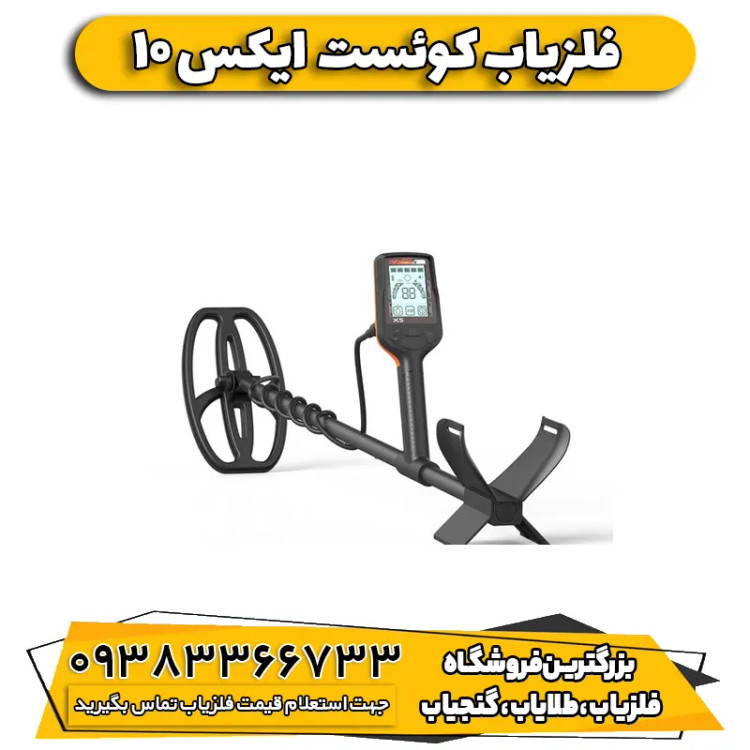 فلزیاب QUEST X10 ایکس 10 پرو کوئست آمریکایی