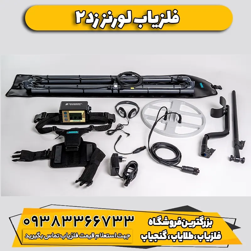 دستگاه نقطه‌ زن آلمانی لورنز زد تو Lorenz Z2