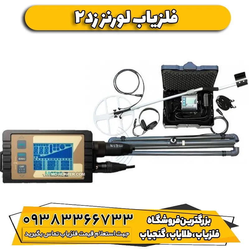 دستگاه نقطه‌ زن آلمانی لورنز زد تو Lorenz Z2