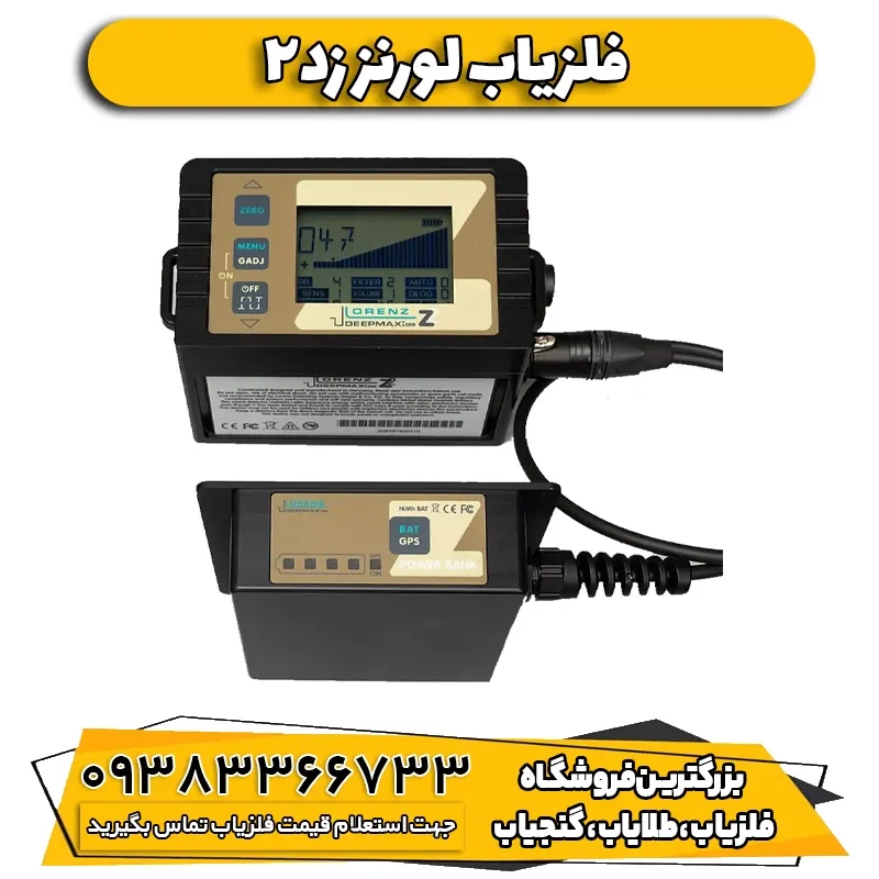 دستگاه نقطه‌ زن آلمانی لورنز زد تو Lorenz Z2