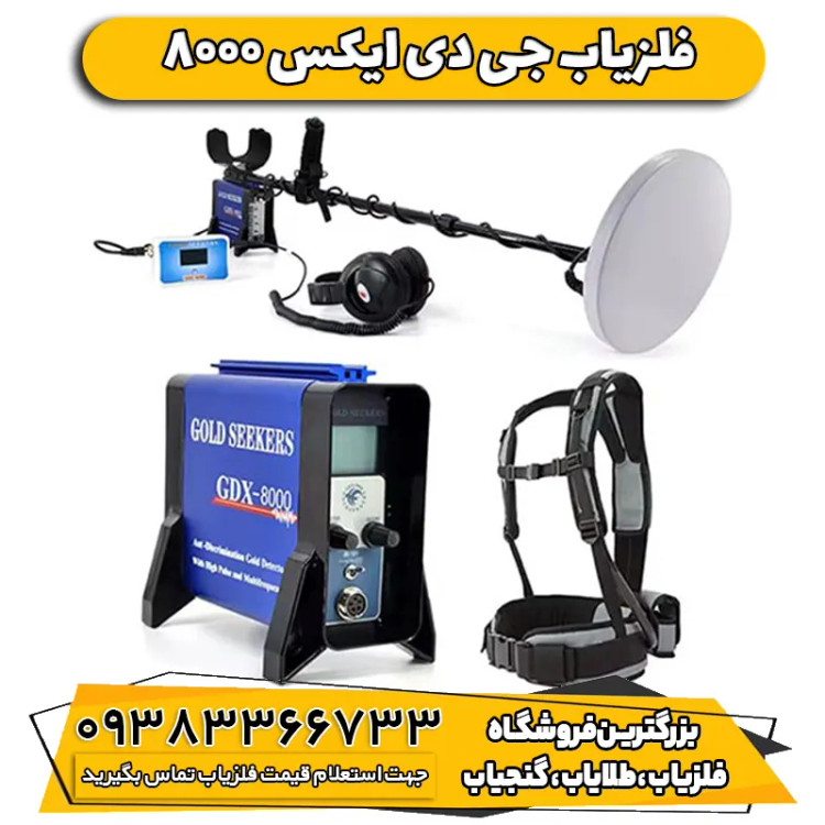 نقطه زن بوقی GDX جی دی ایکس 8000