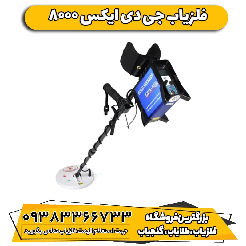 نقطه زن بوقی GDX جی دی ایکس 8000