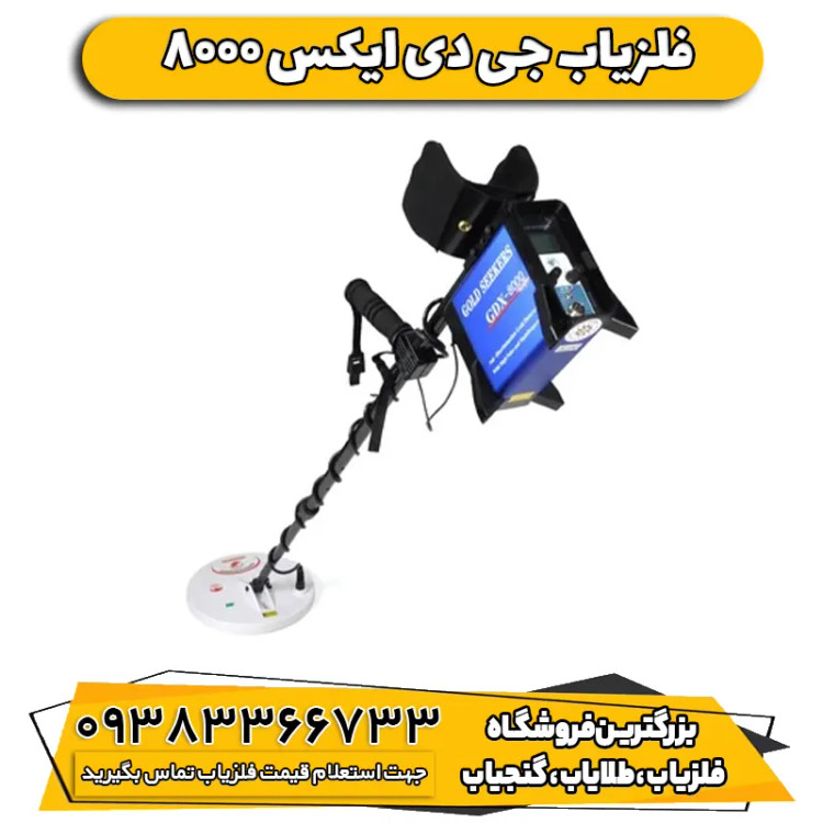 نقطه زن بوقی GDX جی دی ایکس 8000