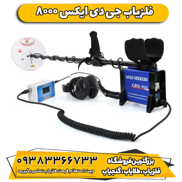 نقطه زن بوقی GDX جی دی ایکس 8000