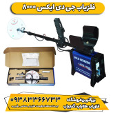 نقطه زن بوقی GDX جی دی ایکس 8000