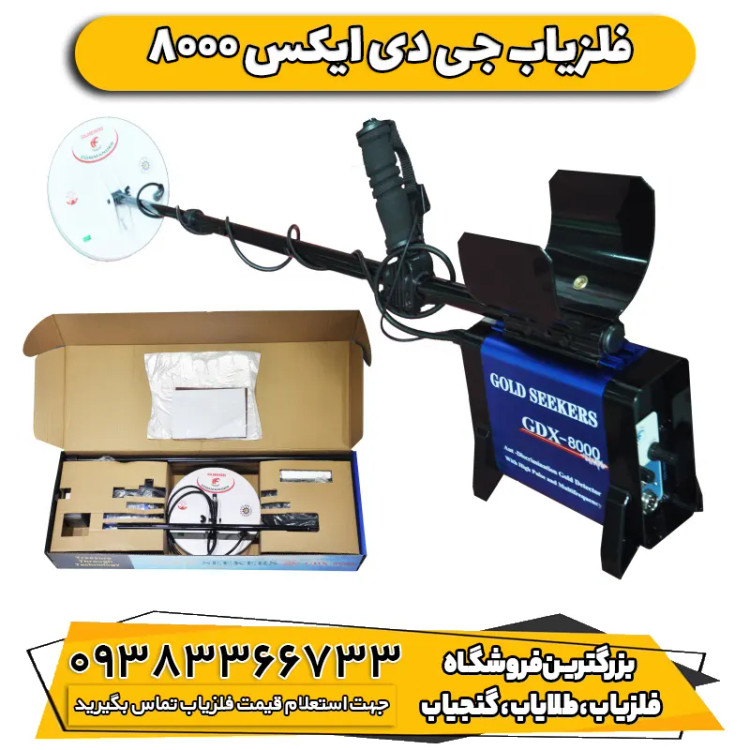 نقطه زن بوقی GDX جی دی ایکس 8000