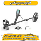 فلزیاب سیمپلکس الترا Simplex Ultra نوکتا ترکیه