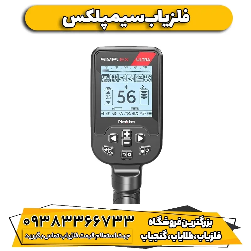فلزیاب سیمپلکس الترا Simplex Ultra نوکتا ترکیه