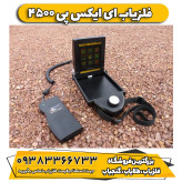 اسکنر فلزیاب او کی ام OKM exp 4500 pro