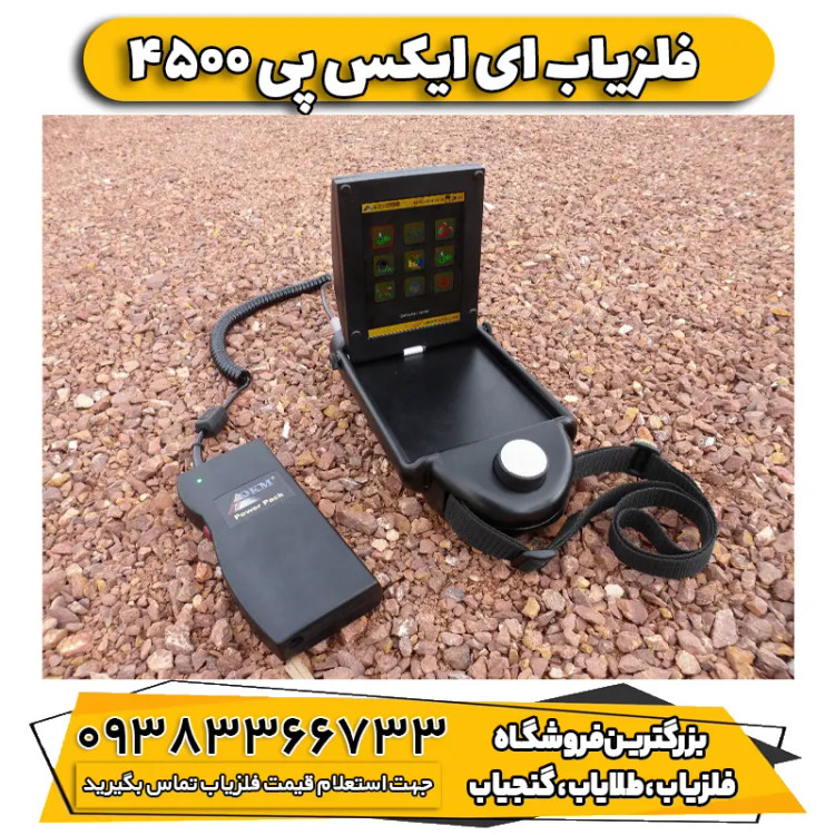 اسکنر فلزیاب او کی ام OKM exp 4500 pro