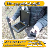 اسکنر فلزیاب او کی ام OKM exp 4500 pro