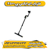 اسکنر فلزیاب او کی ام OKM exp 4500 pro