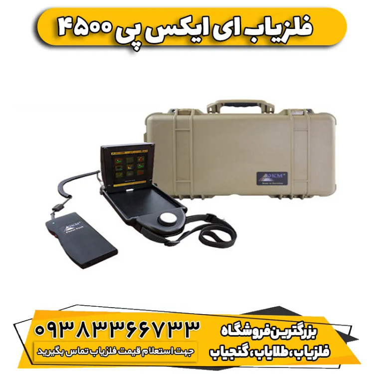 اسکنر فلزیاب او کی ام OKM exp 4500 pro