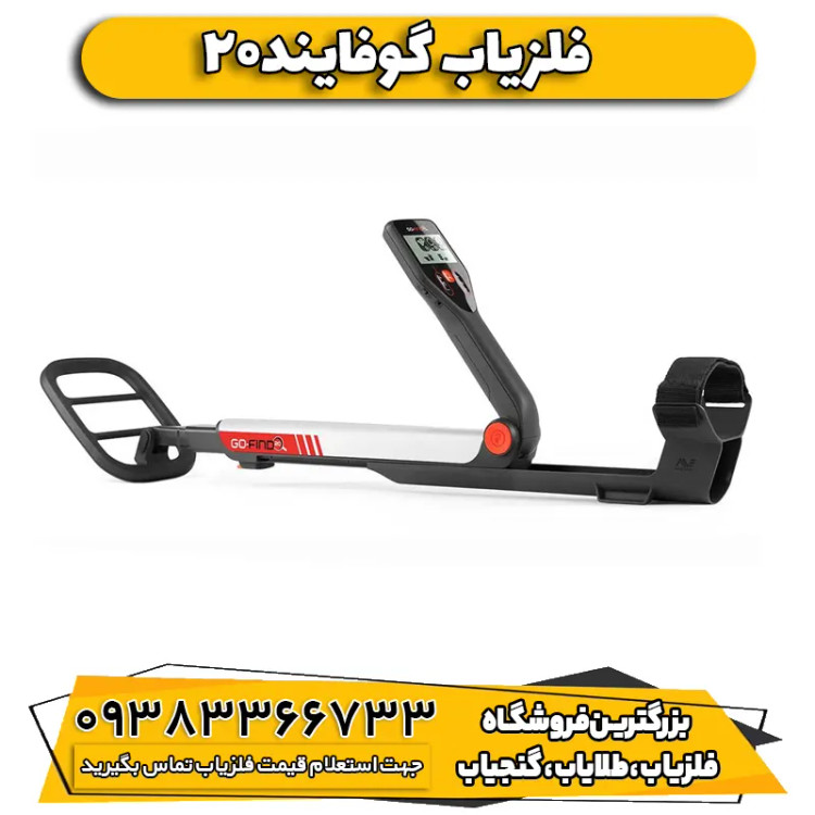 فلزیاب نقطه زن گوفایند ۲۰ Go_find 20 ماینلب استرالیا