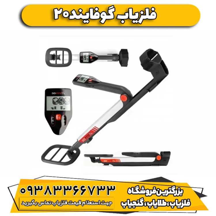 فلزیاب نقطه زن گوفایند ۲۰ Go_find 20 ماینلب استرالیا