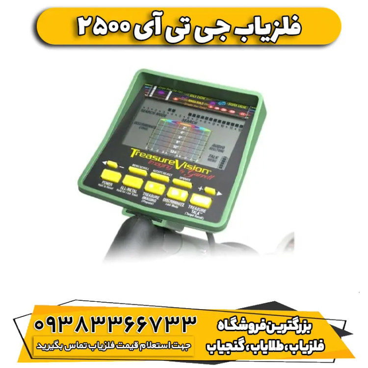 فلزیاب نقطه زن جی تی ای ۲۵۰۰ گرت آمریکا (gti 2500)