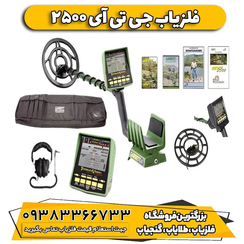 فلزیاب نقطه زن جی تی ای ۲۵۰۰ گرت آمریکا (gti 2500)