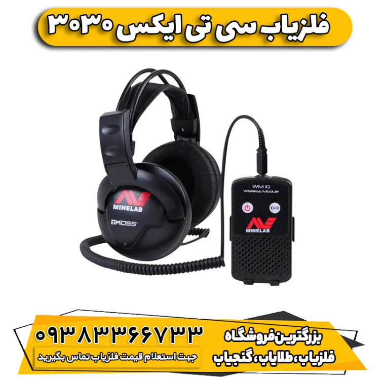 فلزیاب سی تی ایکس 3030 CTX ماینلب استرالیا