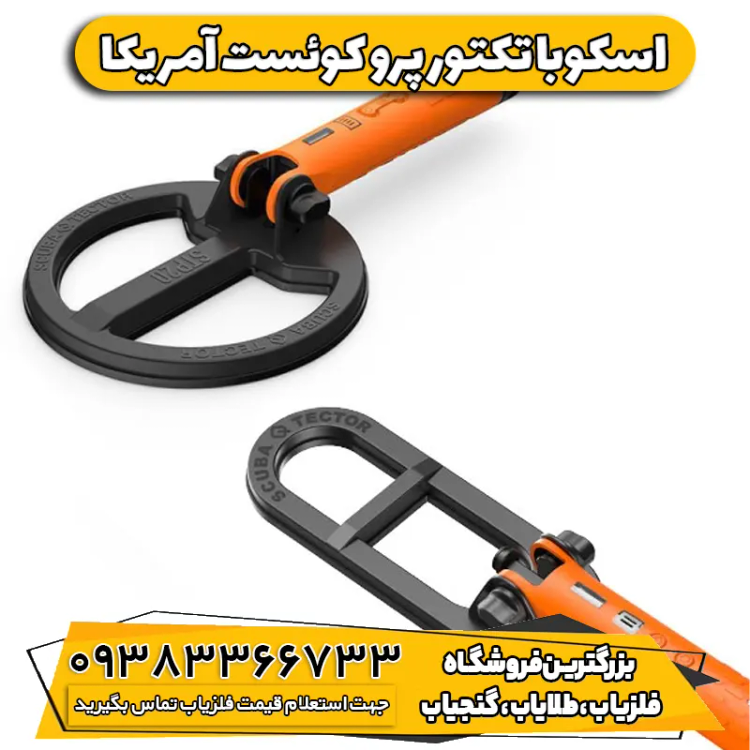 اسکوبا تکتور پرو کوئست آمریکا
